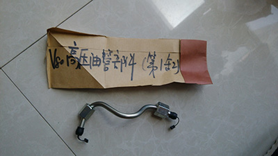 高压油管
