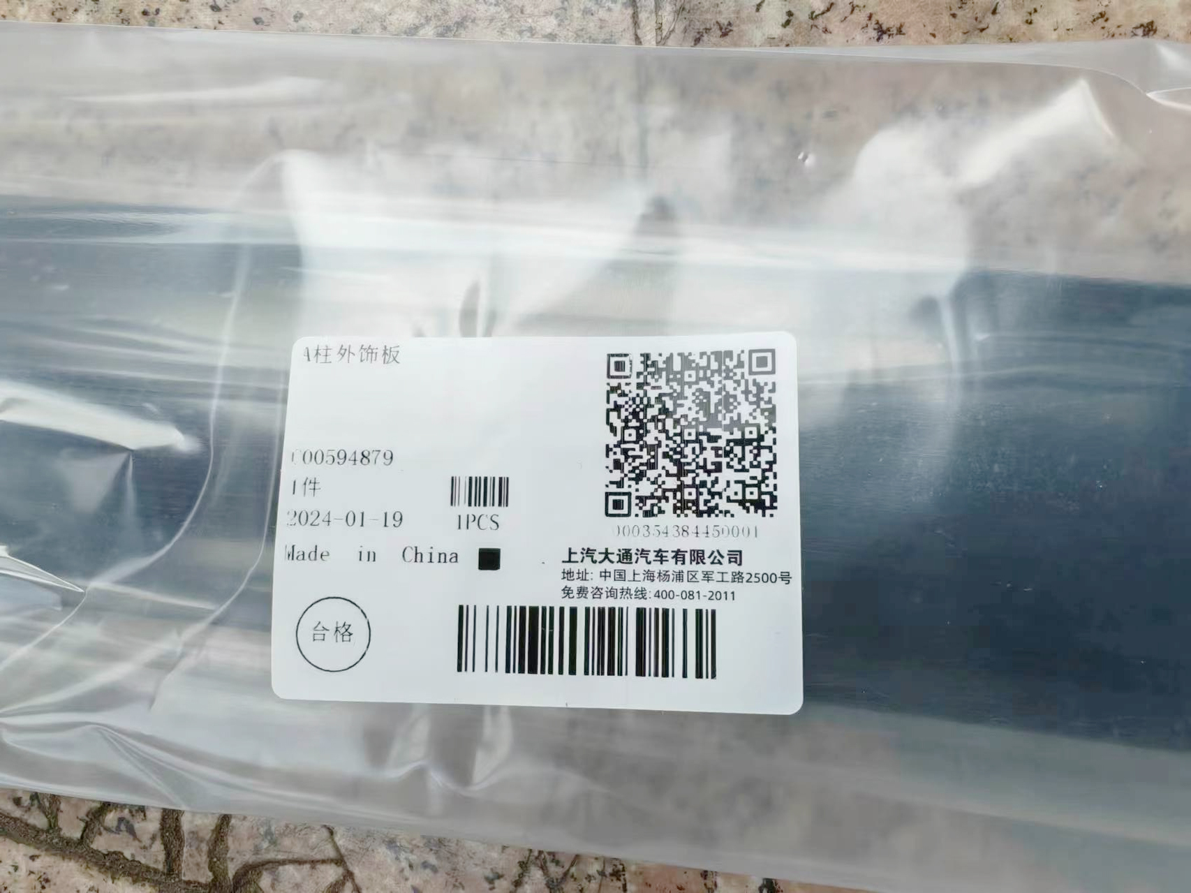 A柱外饰板.jpg A柱外饰板.jpg